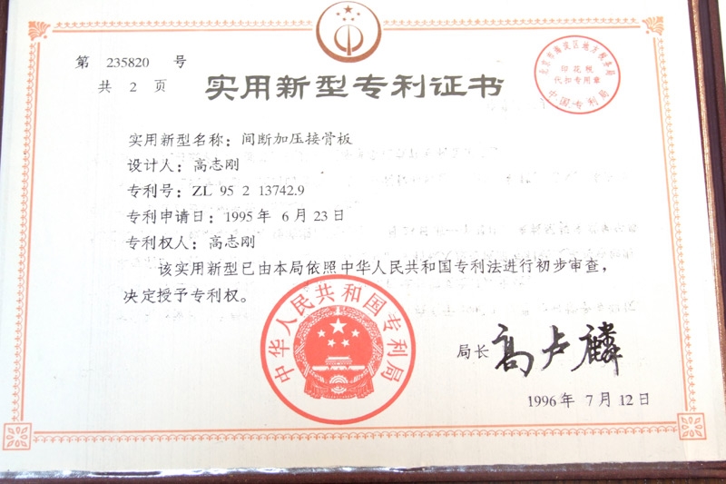 专利证书